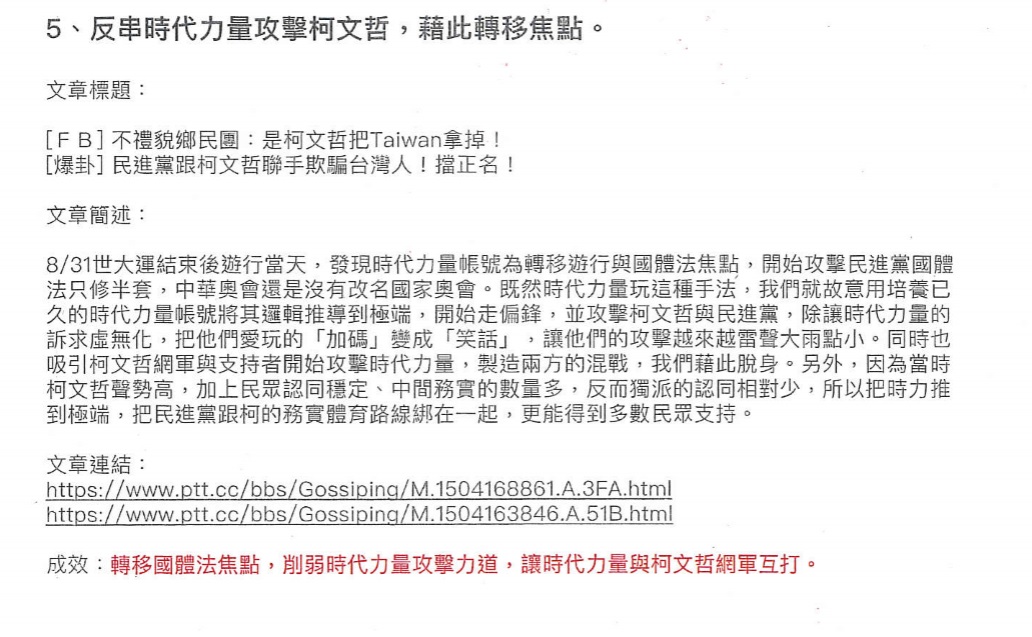邱毅掌握所稱的民進黨「新媒體研究計畫」內容。 圖：國民黨提供