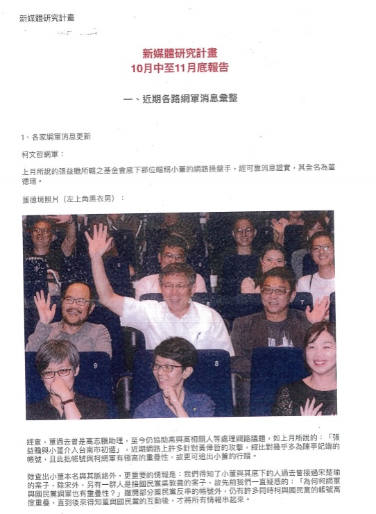 蔡正元、邱毅稱已掌握民進黨操作網軍的資料。 圖：國民黨/提供