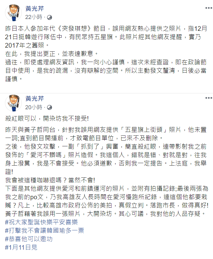 黃光芹為自己未經查證的行為道歉，同時反駁黃子哲另一項指控，並要求道歉。 圖：翻攝自黃光芹臉書