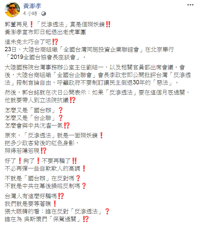 黃澎孝臉書po文。 圖：翻攝自黃澎孝臉書