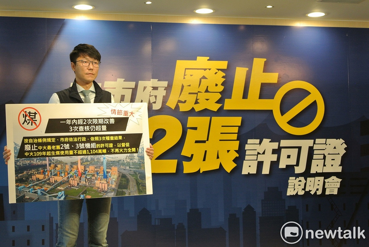 台中市政府大動作廢止中火2部機組許可，遭媒體質疑是要幫助國民黨的選情。新聞局長黃國瑋表示，這是市政議題，是全國議題是健康與生活議題，絕對不是選舉議題。 圖：唐復年／攝