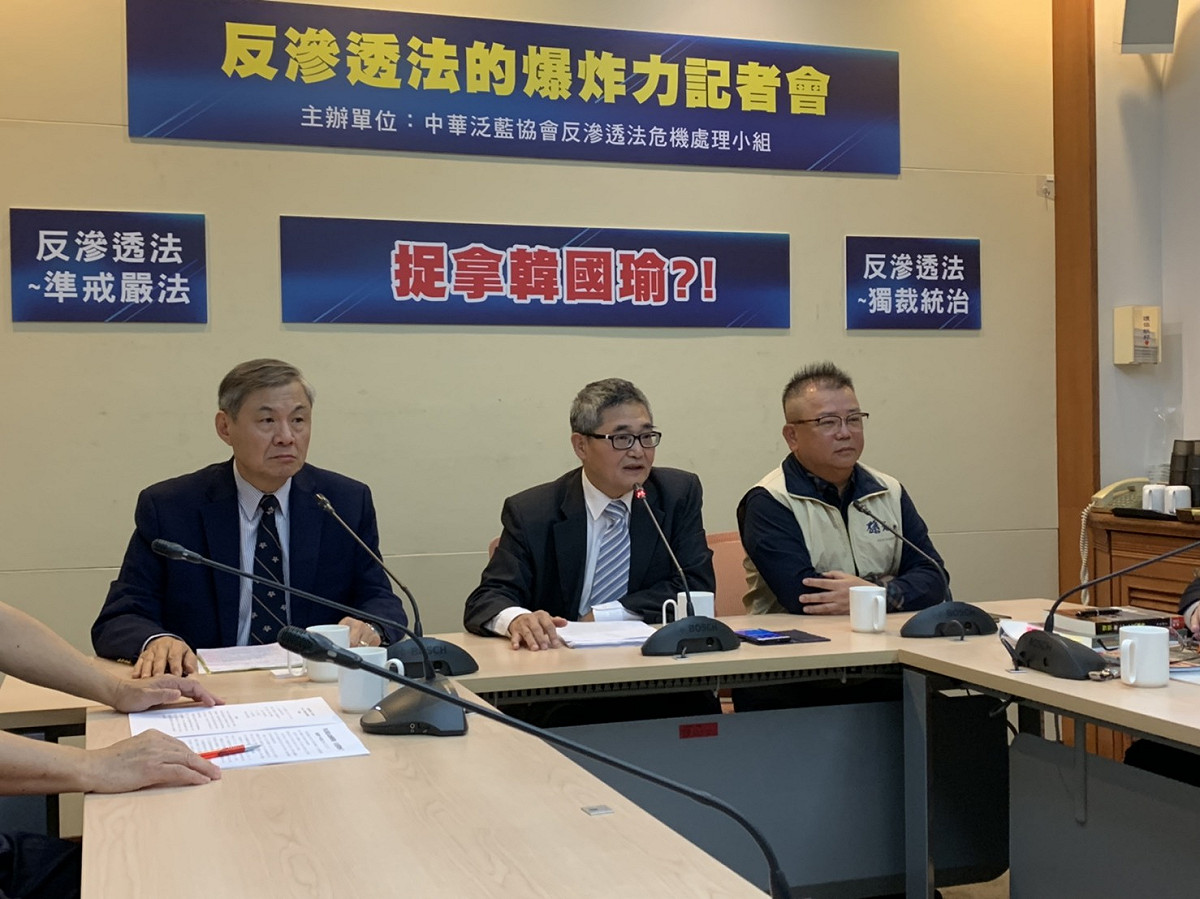 中華泛藍協會今召開「反滲透法的爆炸力」系列記者會。 圖：陳佩君／攝