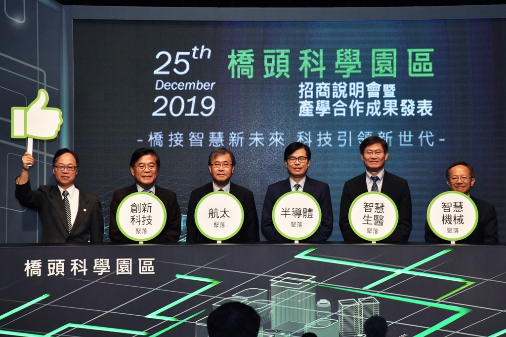 高雄橋頭科學園區今（25）日啟動招商說明會，共吸引上百家廠商，近300人到場。 圖：行政院提供