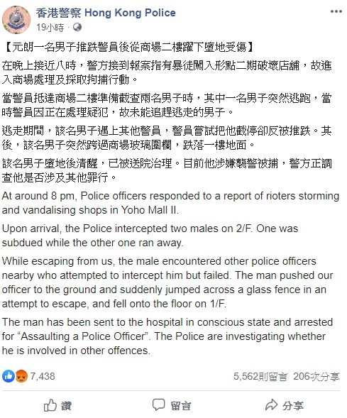 香港警察24日晚間透過臉書還原與墜樓男子上演追逐戰的過程。 圖：翻攝自香港警察臉書