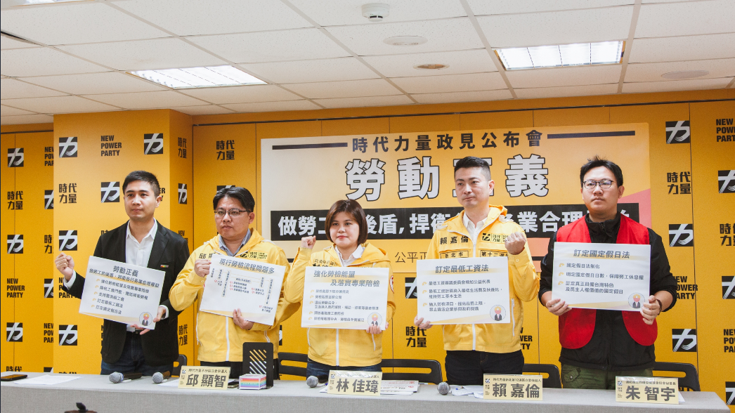時代力量公布「勞動正義」政見。 圖:時代力量/提供