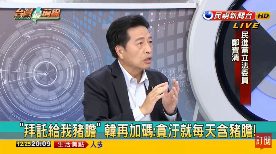 鄭寶清強調，當初「特偵組」要廢除時，國民黨立委全是無異議鼓掌通過。 圖：翻攝自民視台灣最前線節目