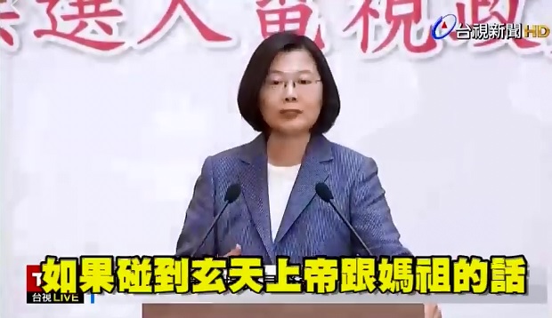 總統蔡英文回應「玄天上帝、媽祖變共諜」說，火力全開，表示會一條一條檢視處理，被網友讚爆。 圖：翻攝自榮耀台灣臉書影片