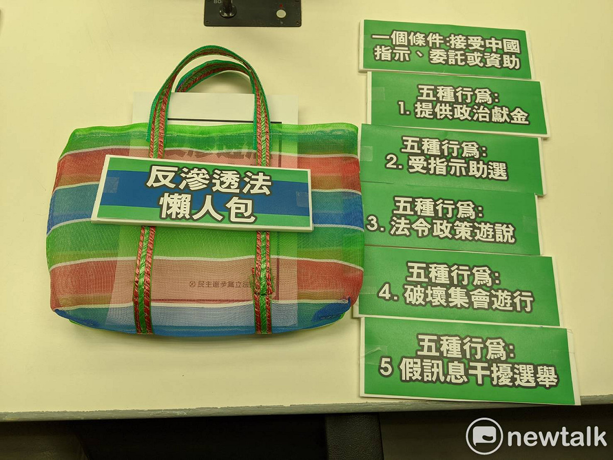 民進黨團推反滲透法懶人包。 圖:陳佩君/攝