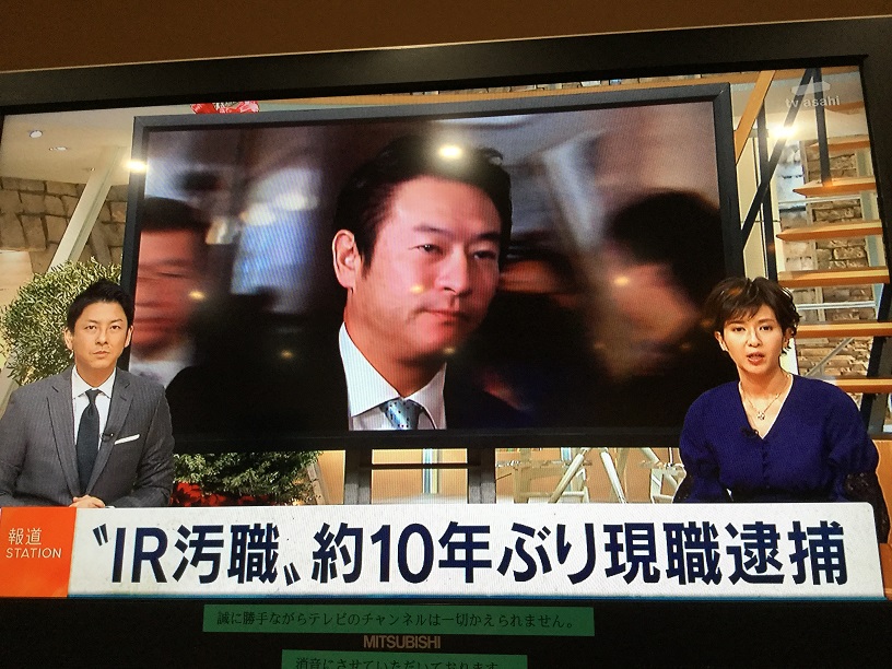朝日電視報導站節目用了40分鐘報導中國錢行賄，因為日本已經10年沒有逮捕國會議員。 圖：劉黎兒翻攝
