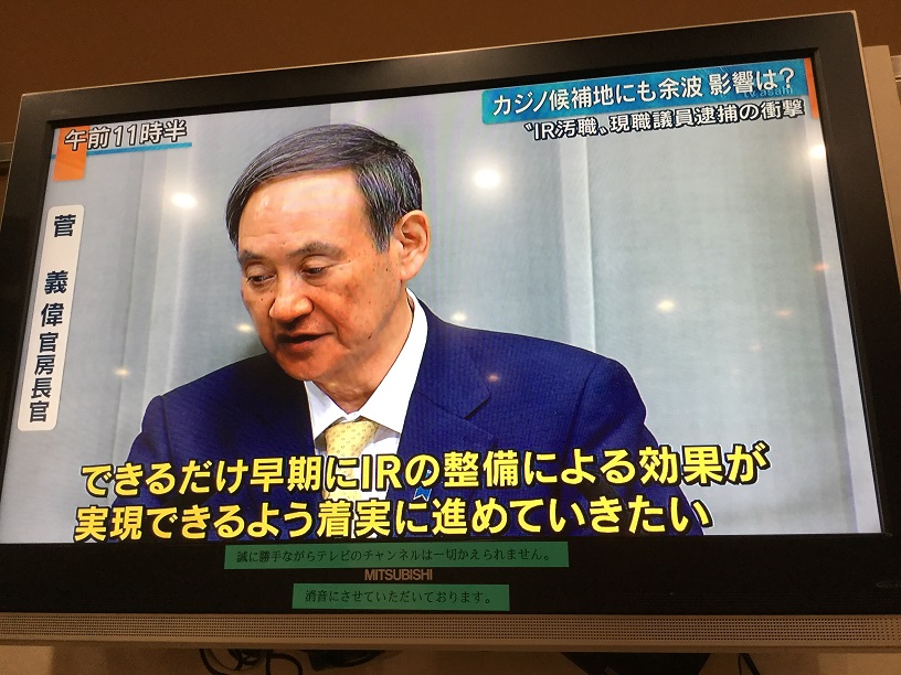 官房長官菅義偉至今被認為是安倍接班人，也掌控賭場政策及利權，因此最近人馬相繼遭鏟除，圖為朝日電視報導站報導菅還想繼續推賭場的記者會。 圖：劉黎兒翻攝
