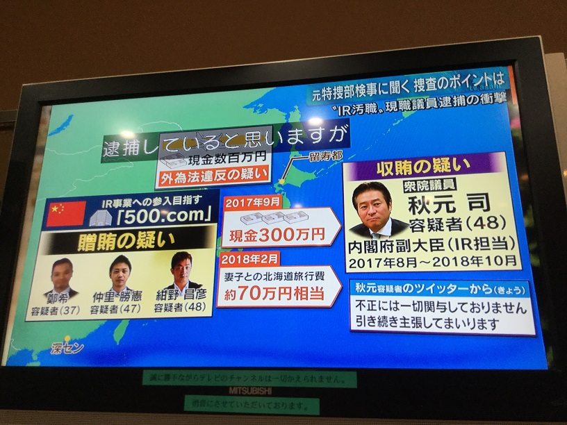 朝日電視報導的中國錢賄賂關係圖。 圖：劉黎兒翻攝