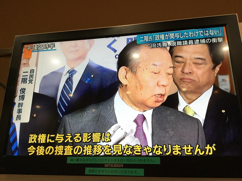 被逮捕的秋元司是二階俊博派的人，二階表示一切還不知道，引起國民大反彈，他是日本親中派代表。 圖：劉黎兒攝自朝日電視報導站節目