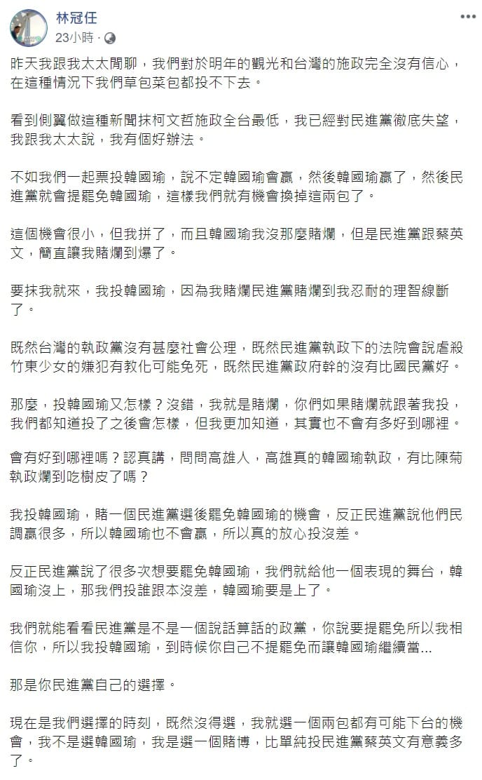 林冠任昨日透過臉書發文表態。 圖：翻攝自林冠任臉書