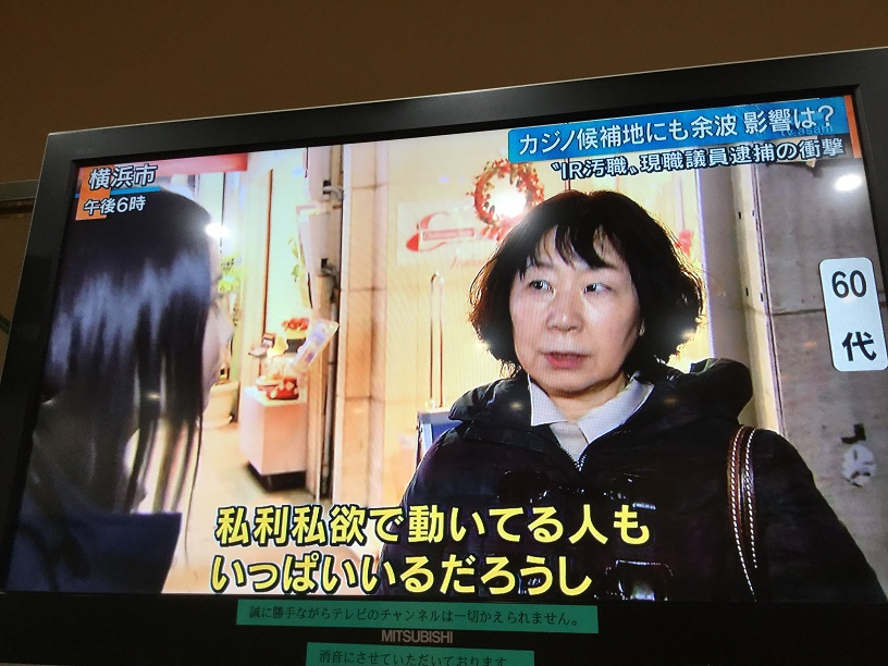 秋元選區選民接受報導站訪問，覺得他是因為私欲私利而推進賭場，認為是對選民的背叛 圖：劉黎兒翻攝