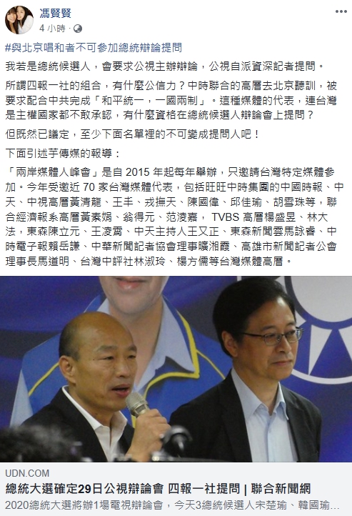 赴中聽訓媒體高層搖身總統辯論提問人 馮賢賢怒轟：這種人沒有資格