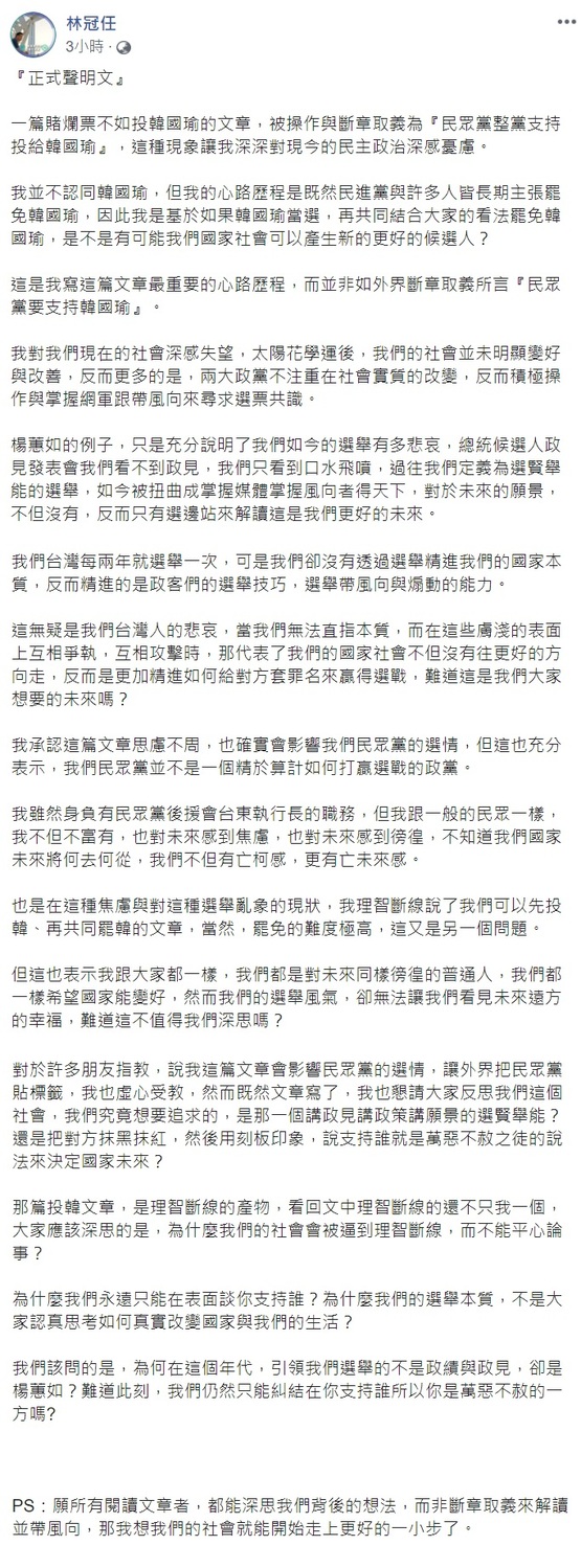 林冠任今（26）日下午回應全文。 圖：翻攝自林冠任臉書