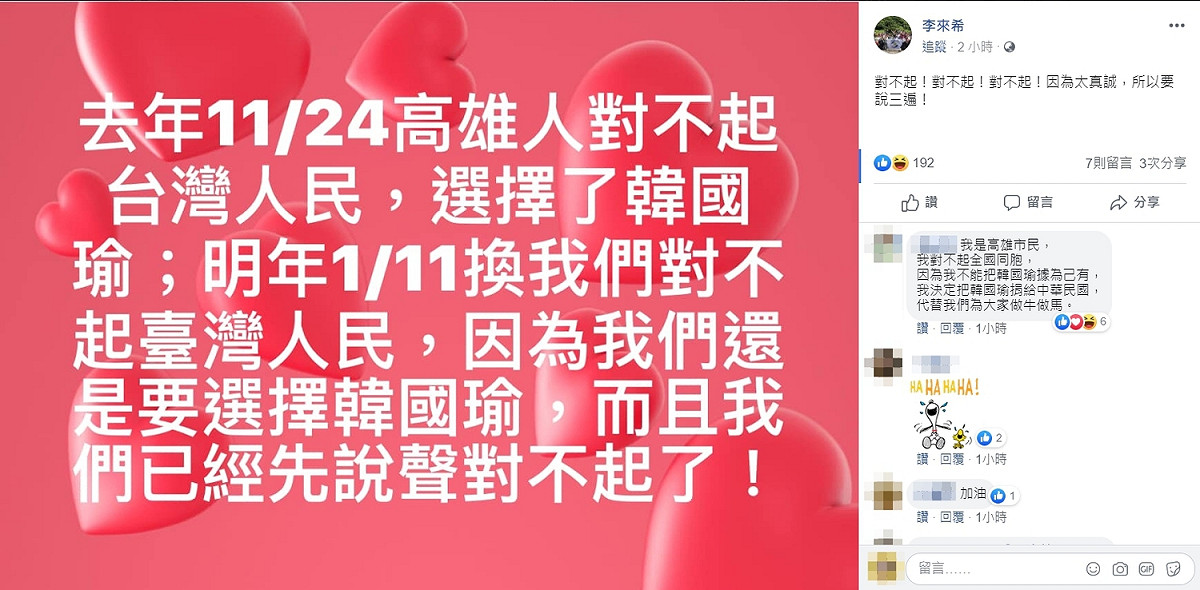李來希在臉書上表示對不起台灣人。 圖：翻攝自李來希臉書