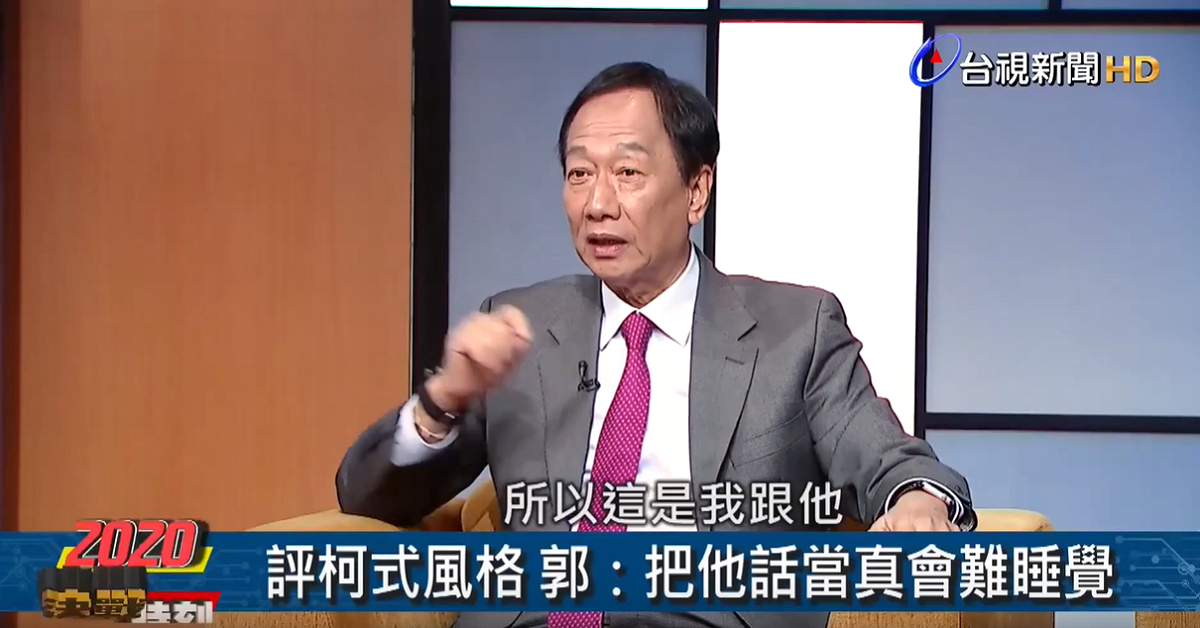 郭台銘表示，跟柯文哲兩人心中無芥蒂! 圖：翻攝自台視新聞YouTube頻道