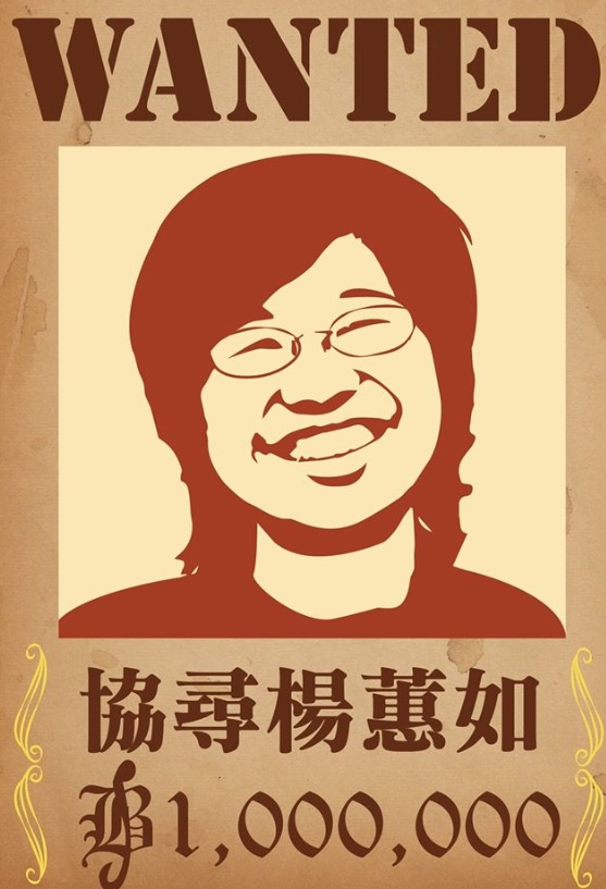 國民黨27日起正式提供獎金懸賞楊蕙如蹤跡。 圖：擷取自國民黨臉書