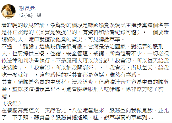 謝長廷26日表示，民進黨的名字是他提出的。 圖：翻攝自謝長廷臉書（資料照片）