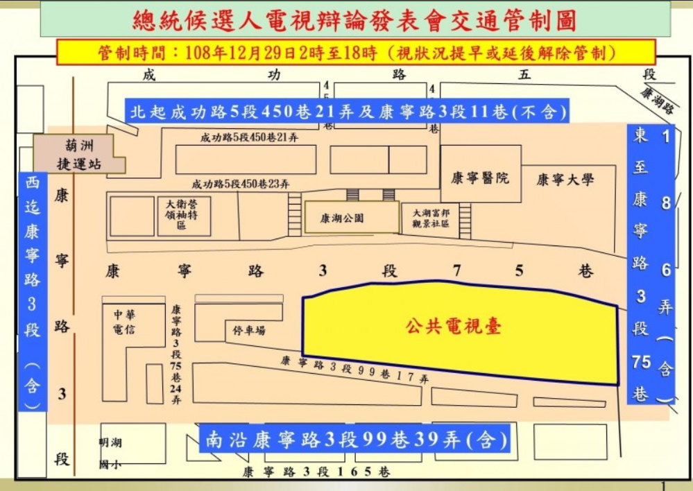 29日總統辯論會當天，警方將在公視附近進行交通管制。 圖：台北市內湖警分局／提供