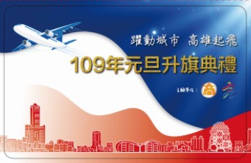 高雄元旦將贈送主題為「躍動城市、高雄起飛」的一卡通。 圖：高市府民政局/提供