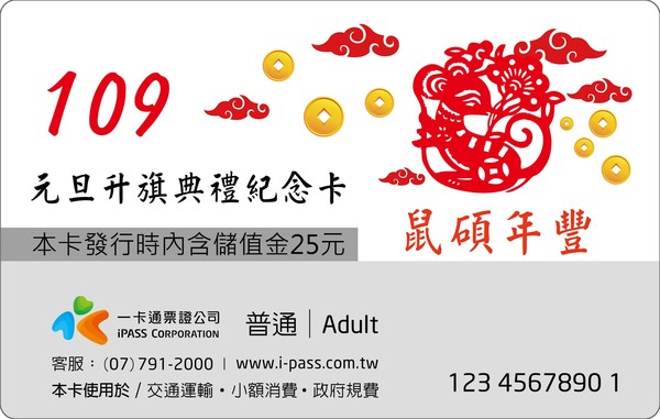 此一卡通內含儲值金25元。 圖：高市府民政局/提供