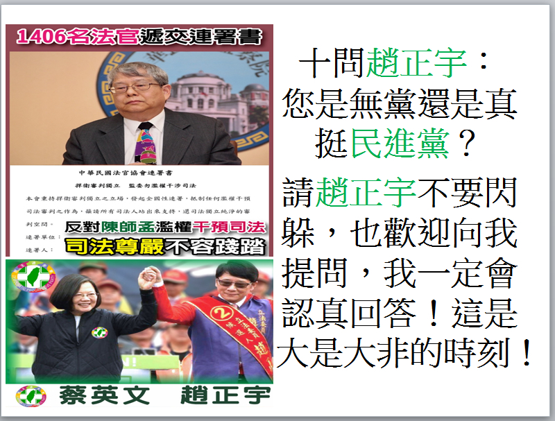 陳學聖向對手趙正宇下戰帖，提出「十問趙正宇：您是無黨還是真挺民進黨？」 圖：陳學聖競選辦公室／提供