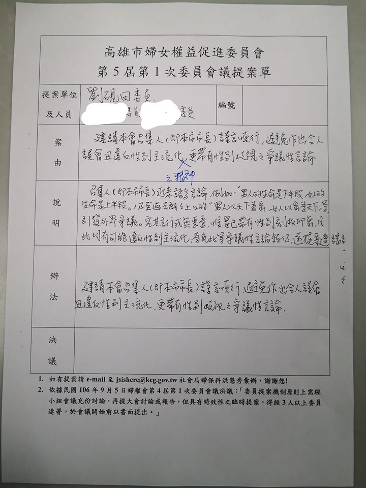 劉硯田26日在高雄市婦權會委員會會議中，要國民黨總統候選人韓國瑜不要再做出有性別刻板印象言論。 圖：翻攝自劉硯田臉書