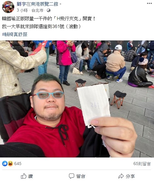 網紅四叉貓(劉宇)今（28）日前往義賣現場排隊，想要買到「鋼鐵H夾克」。 圖：翻攝自劉宇臉書