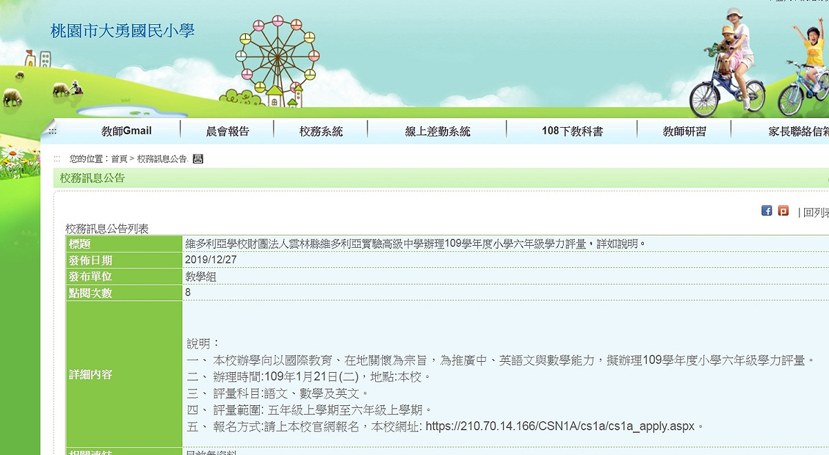 高市教育局指民進黨執行的桃園市國小也粘出維多利亞學校招生訊息。 圖：高市教育局/提供