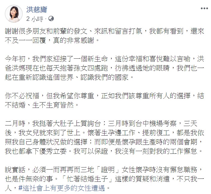 洪慈庸強調，這不僅僅是國家制度和資源要協助新手爸媽，這整體社會文化要改變。 圖/翻攝自洪慈庸臉書