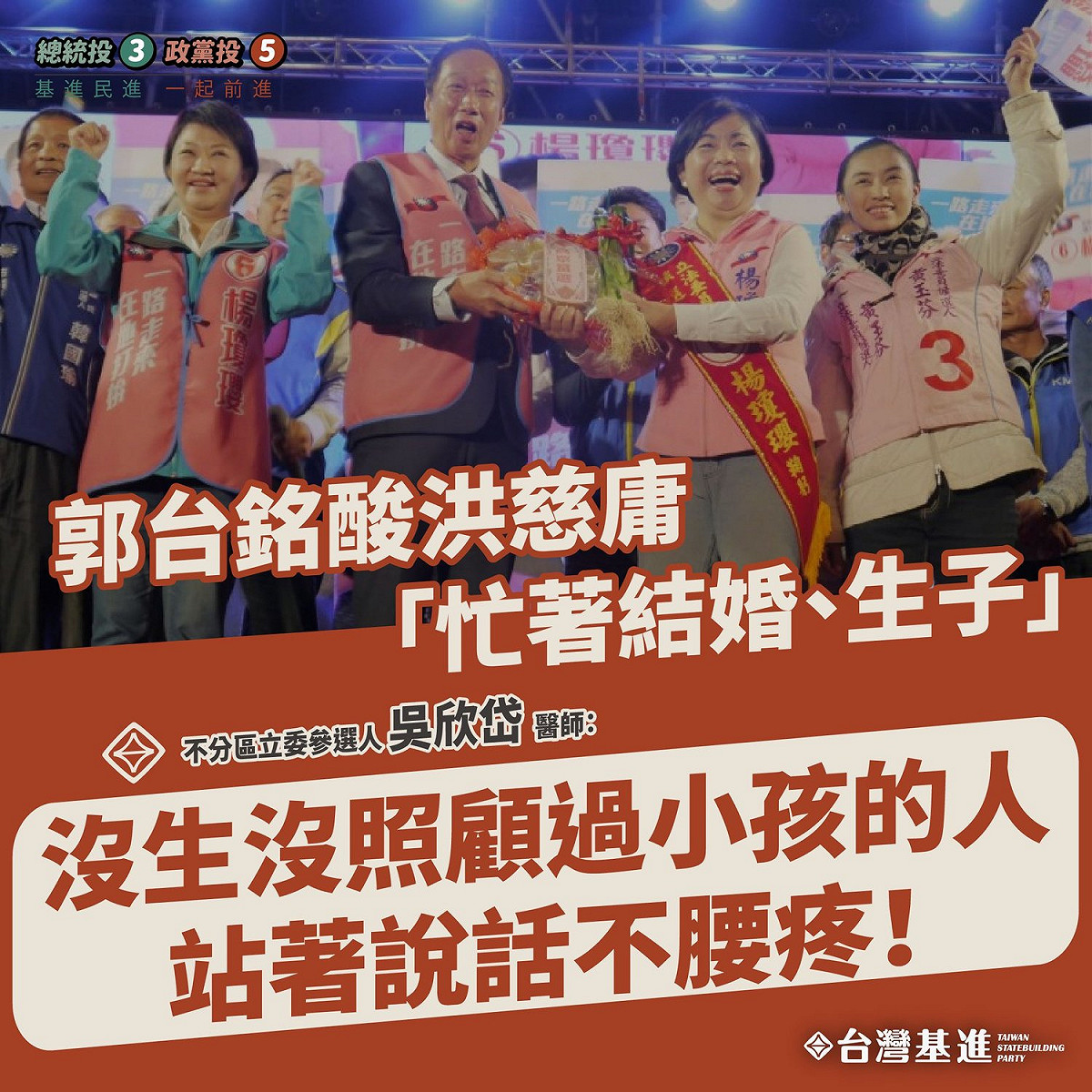 台灣基進黨不分區立委候選人吳欣岱，在臉書貼文譴責鴻海創辦人郭台銘歧視專業女性的不當輔選言論。 圖：翻攝自吳欣岱臉書