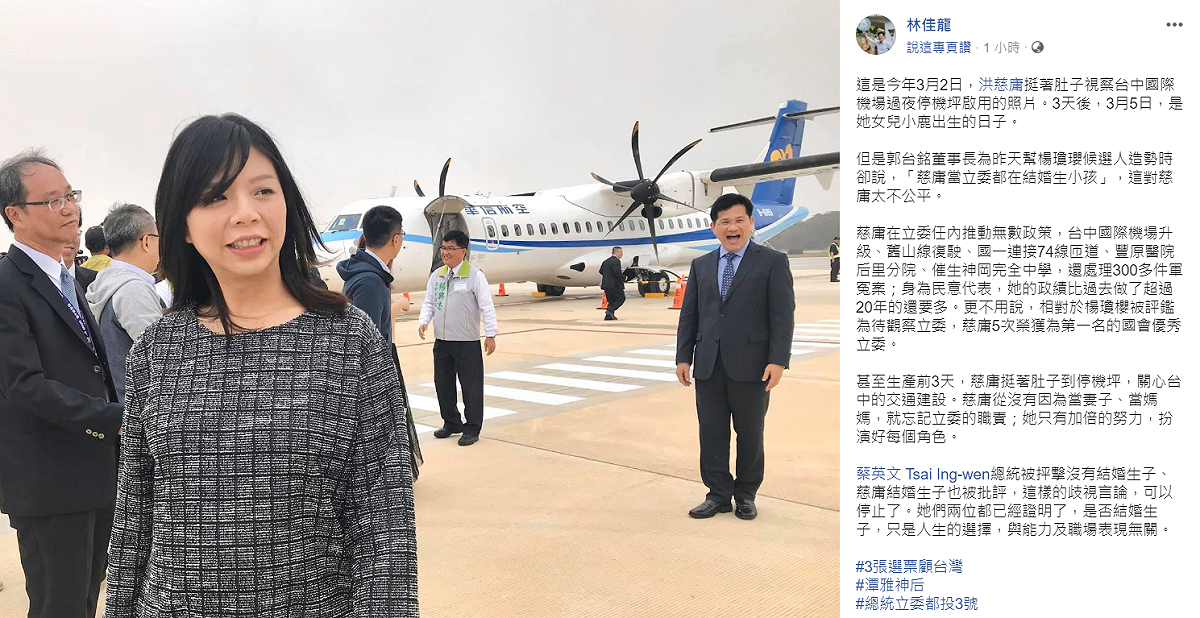 林佳龍認為，洪慈庸從沒有因為當妻子、當媽媽，就忘記立委的職責，反而加倍努力扮演每個角色。 圖：翻攝自林佳龍臉書