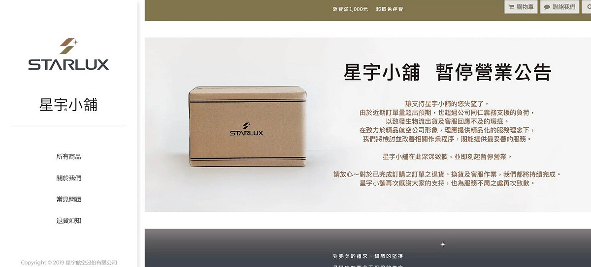 星宇小舖也貼出暫停營業公告。 圖/翻攝自星宇小舖官網