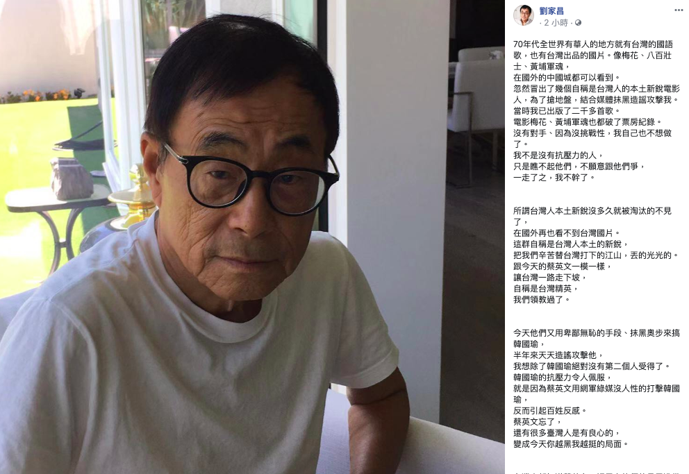 劉家昌今（28)日在臉書發文，稱韓國瑜得800萬票只是「保守估計」。 圖／翻攝劉家昌臉書