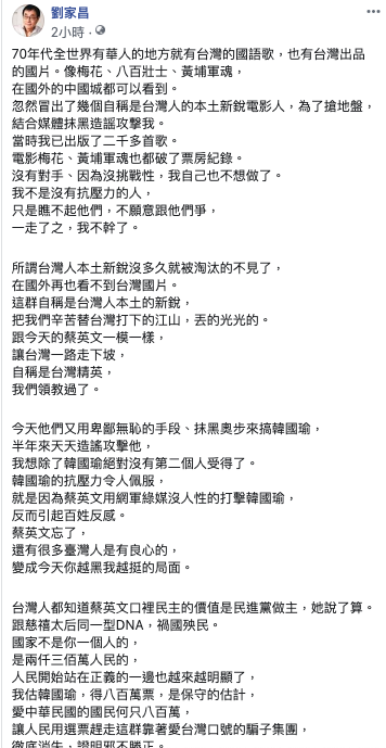 劉家昌對總統蔡英文炮火猛開，「台灣人都知道蔡英文口裡民主的價值是民進黨做主，她說了算。跟慈禧太后同一型 DNA ，禍國殃民。」 圖／翻攝劉家昌臉書