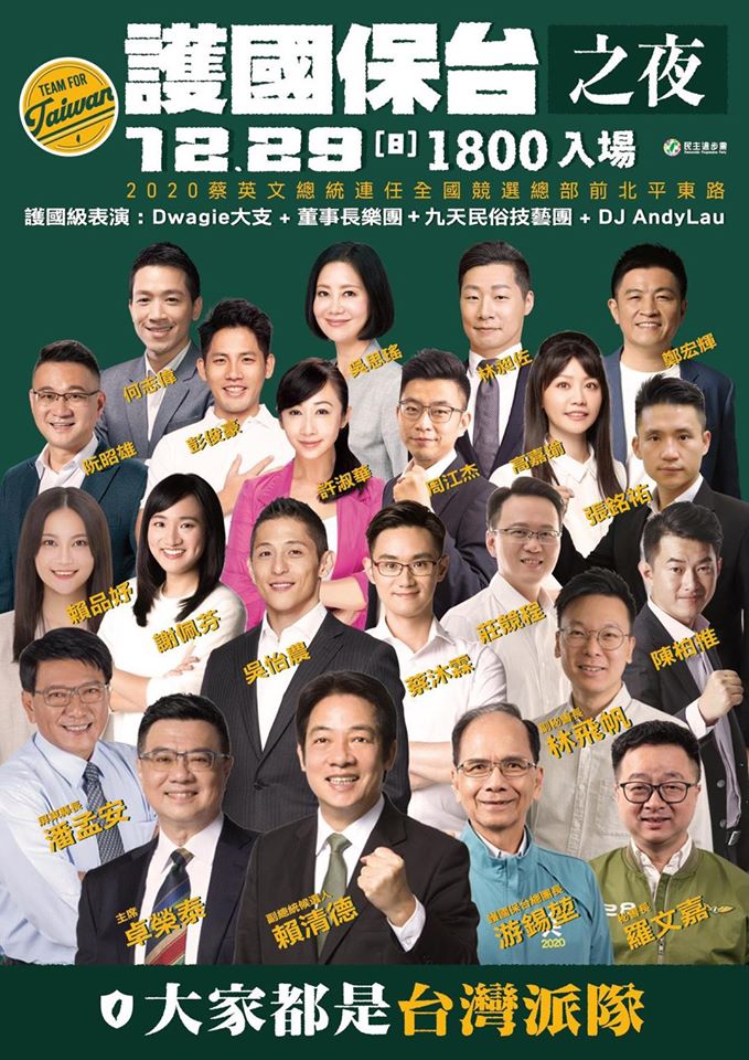 「護國保台、下架吳斯懷」晚會，綠大咖上台催票。 圖/民主進步黨
