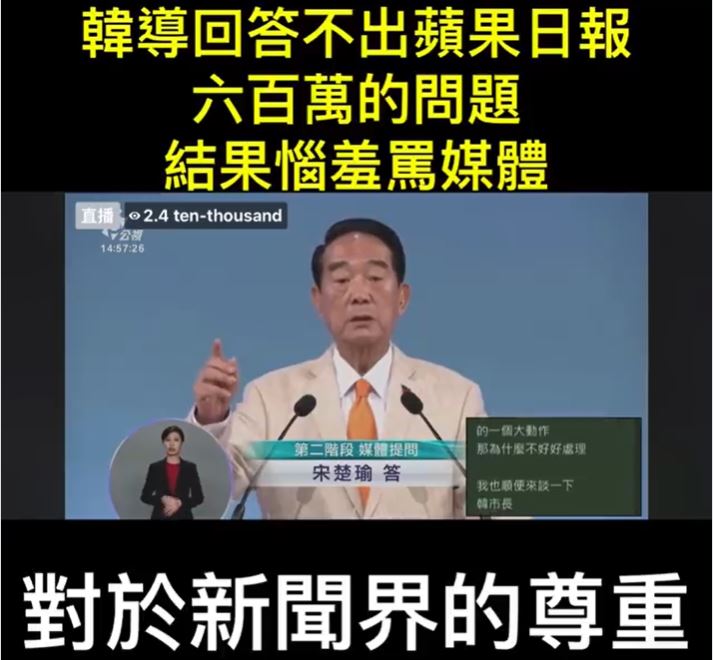 韓國瑜左批蘋果右罵中央社，遭宋楚瑜提醒要尊重媒體。 圖：翻攝自只是堵藍