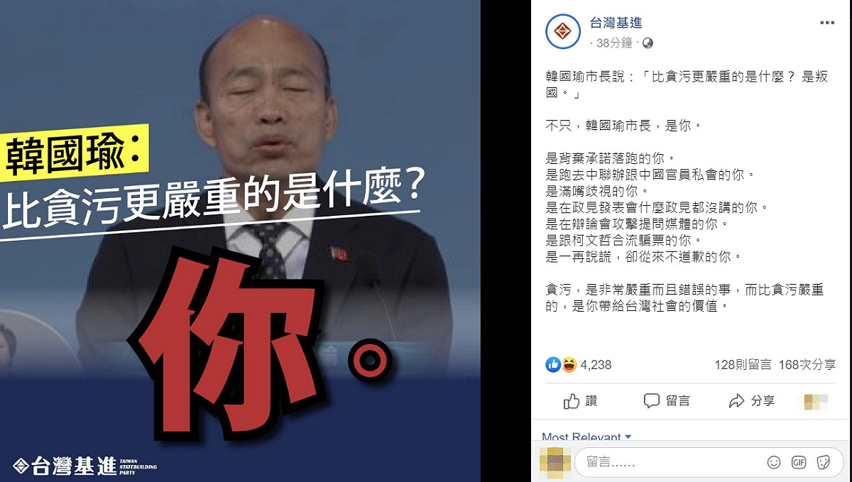 台灣基進認為，韓國瑜帶給台灣的社會價值比貪汙更嚴重。 圖：翻攝自台灣基進臉書