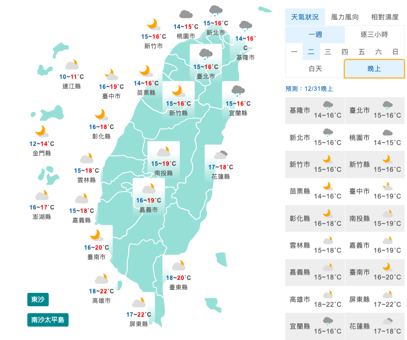 中央氣象局預報，明天全台仍降雨，31日各地仍有短暫雨，跨年至元旦清晨冷空氣達最強，高山有機會降雪。 圖：取自中央氣象局