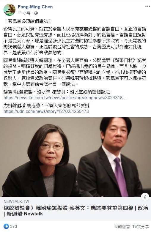 針對韓國瑜在政見會上公開批評媒體，政大教授陳芳明認為，國民黨中央應該給社會一個說法。 圖：翻攝自陳芳明臉書