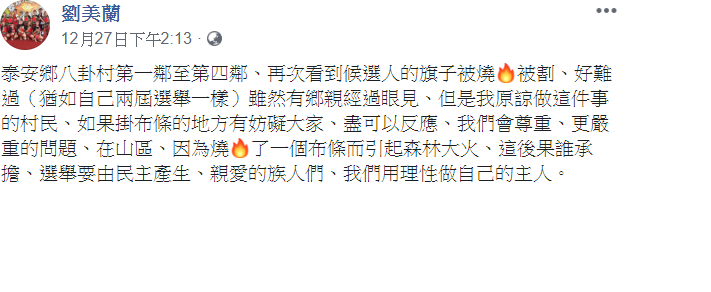 泰安鄉長劉美蘭表示，應用理性做自己的主人。 圖：翻攝自劉美蘭臉書
