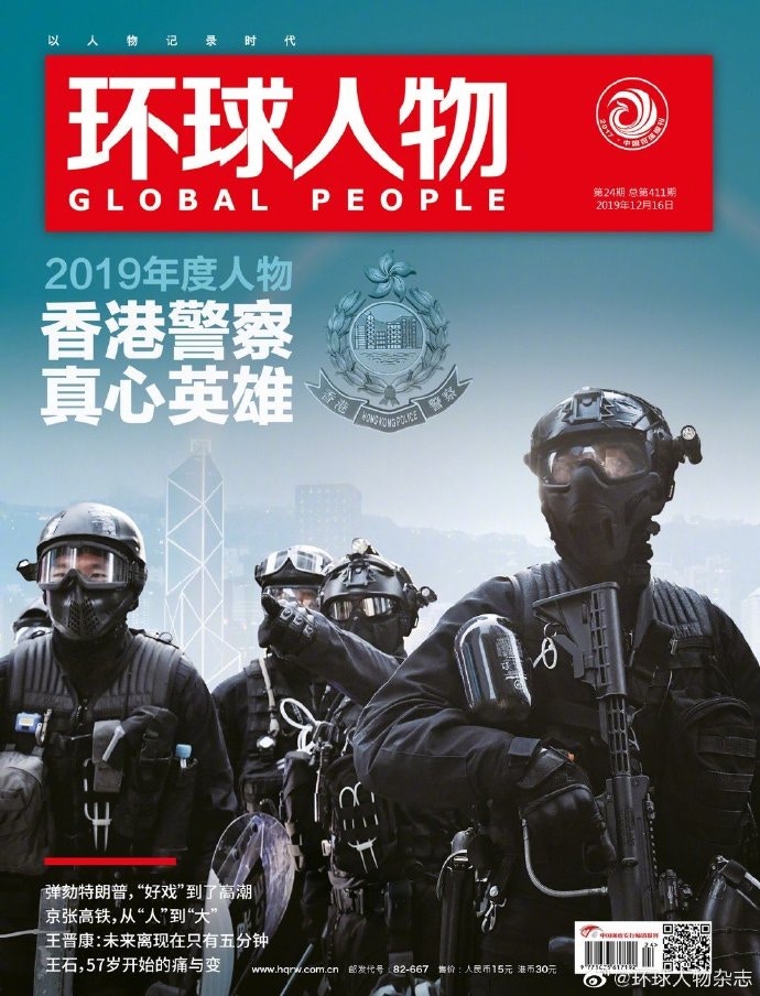 中國官媒刊物《環球人物》日前將香港警察評選為2019年度人物。 圖：翻攝自《環球人物》雜誌微博