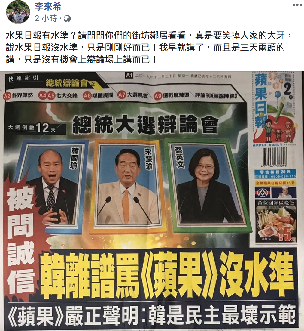 李來希今（30日）於臉書聲援韓國瑜，表示韓說「水果日報」沒水準，只是剛剛好而已！ 圖：翻攝自「李來希」臉書