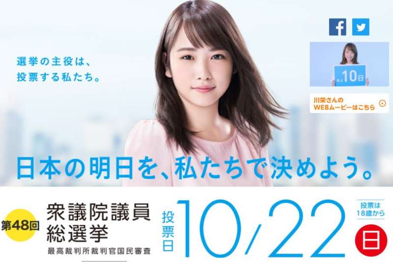 日本年輕族群投票率非常低，日本政府做海報吸引年輕人投票。 圖 : 翻攝自日本總務省