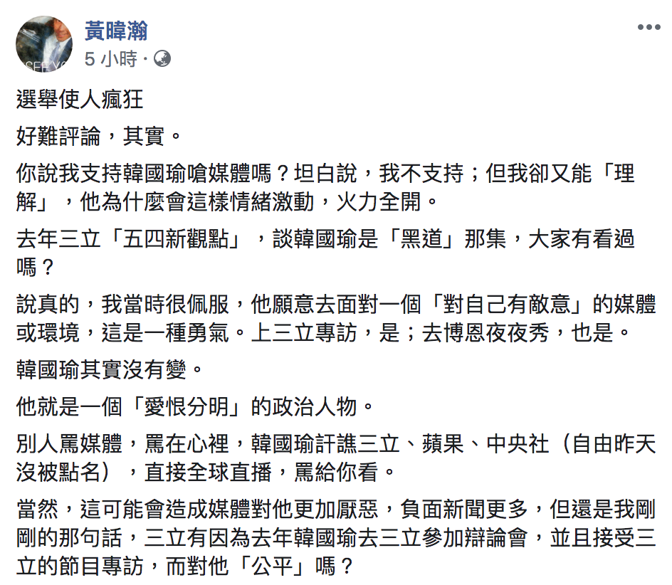 黃暐瀚今（30日）於臉書表示，能理解韓「為什麼會這樣情緒激動，火力全開」。 圖：翻攝自「黃暐瀚」臉書
