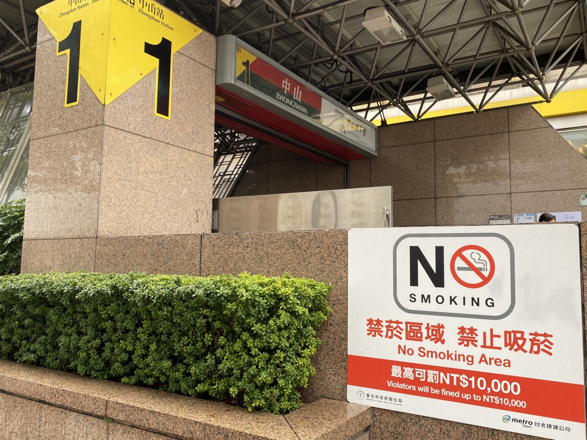 從明年元旦起，捷運線形公園吸菸可罰1萬以下罰鍰。 圖：北捷公司／提供