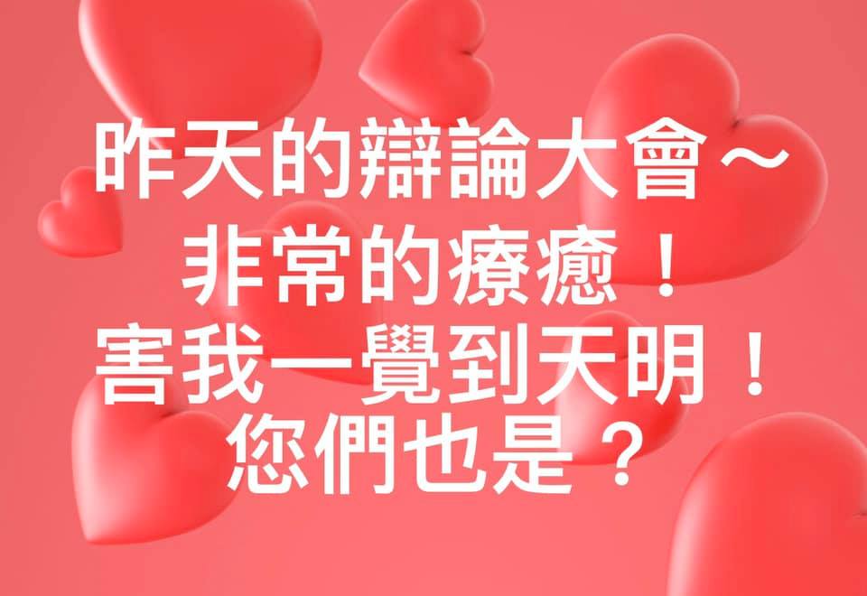 詹惟中對韓國瑜的辯論表現表示療癒。 圖：翻攝自詹惟中臉書