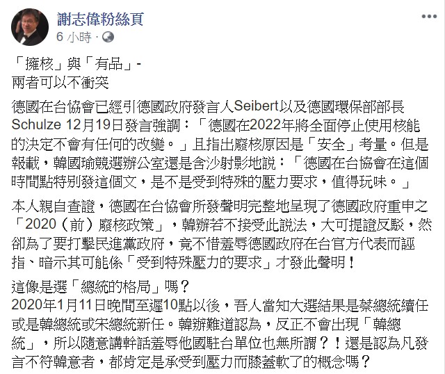 韓國瑜遭德國打臉還反擊，謝志偉在臉書發文，這像是選「總統的格局」嗎？ 圖：翻攝自謝志偉粉絲頁